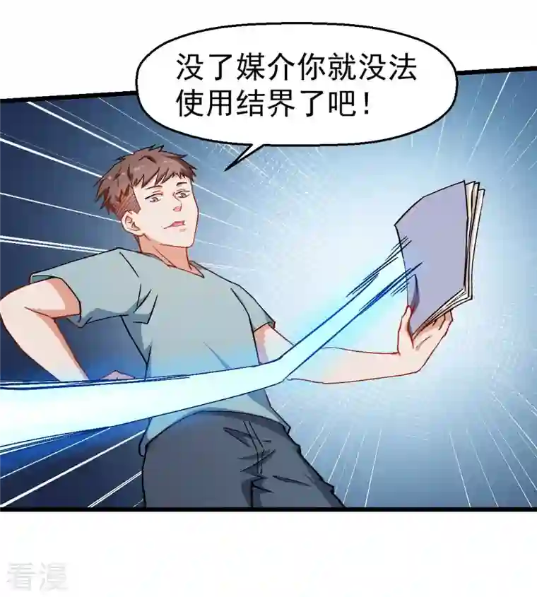 异能狂师第86话 居然让她给跑了