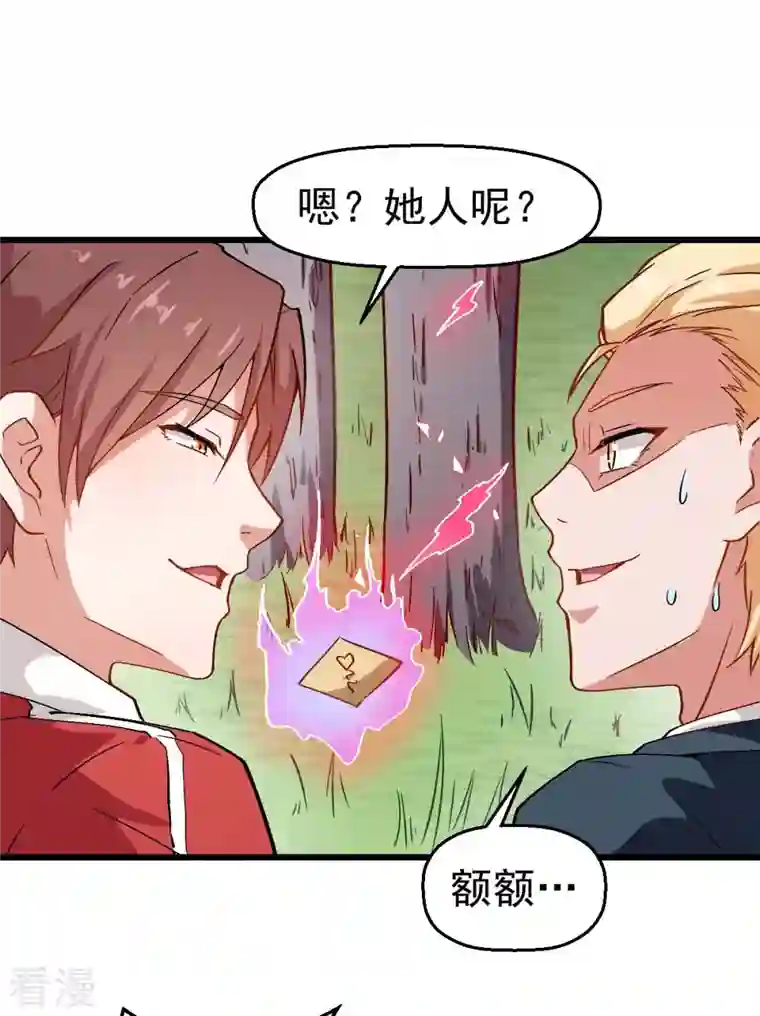 异能狂师第86话 居然让她给跑了