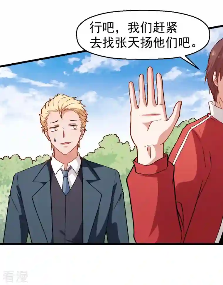异能狂师第86话 居然让她给跑了