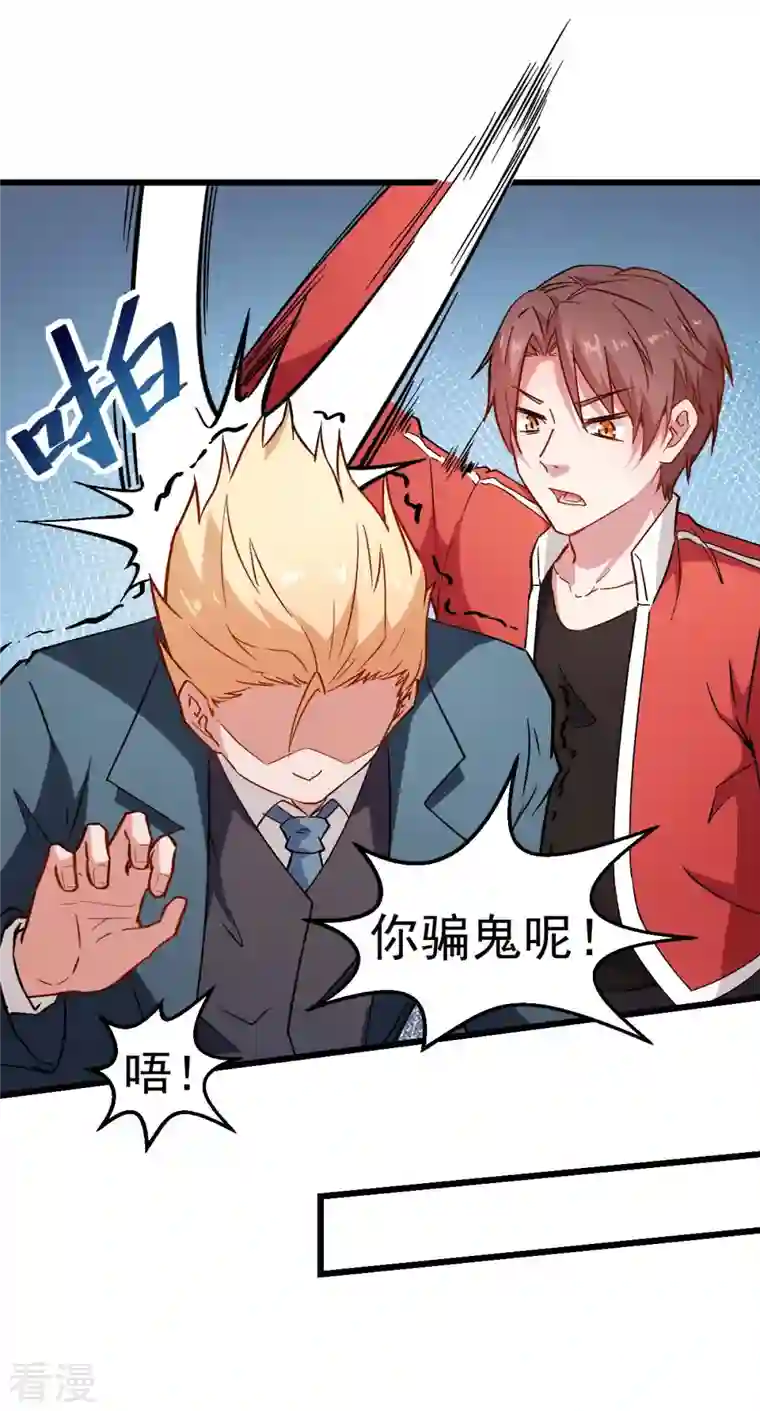 异能狂师第86话 居然让她给跑了