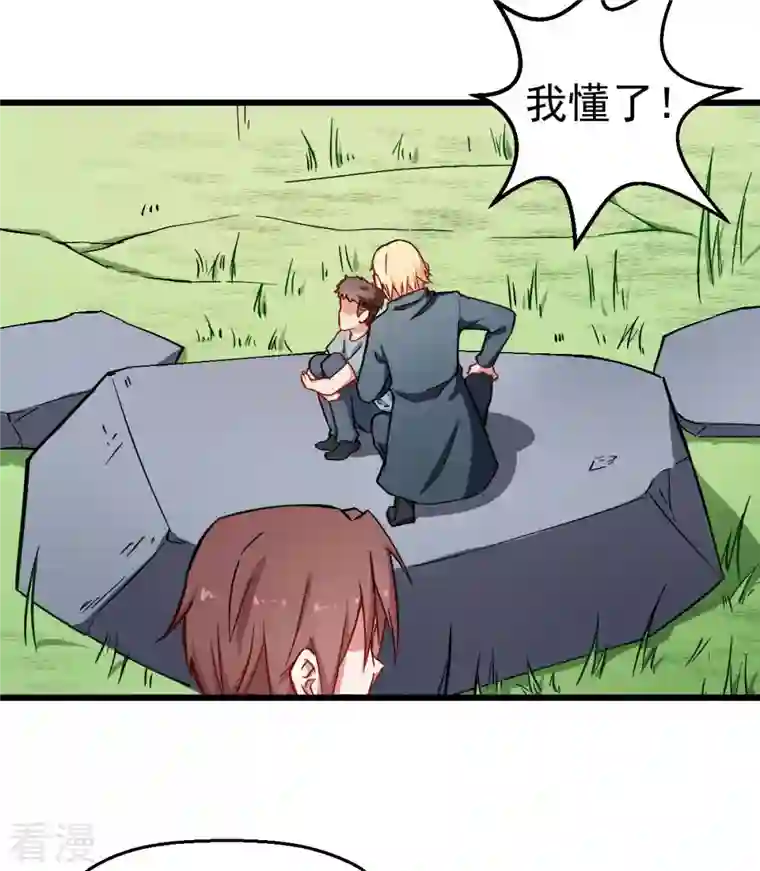 异能狂师第86话 居然让她给跑了