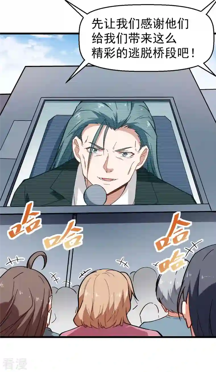 异能狂师第86话 居然让她给跑了