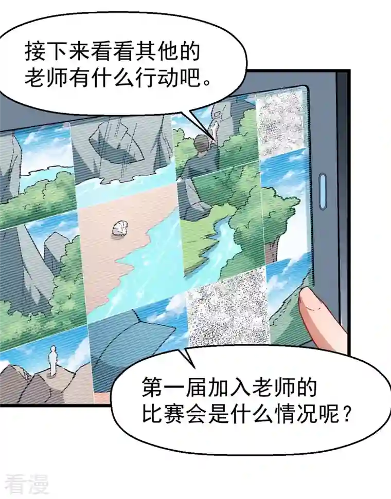 异能狂师第86话 居然让她给跑了