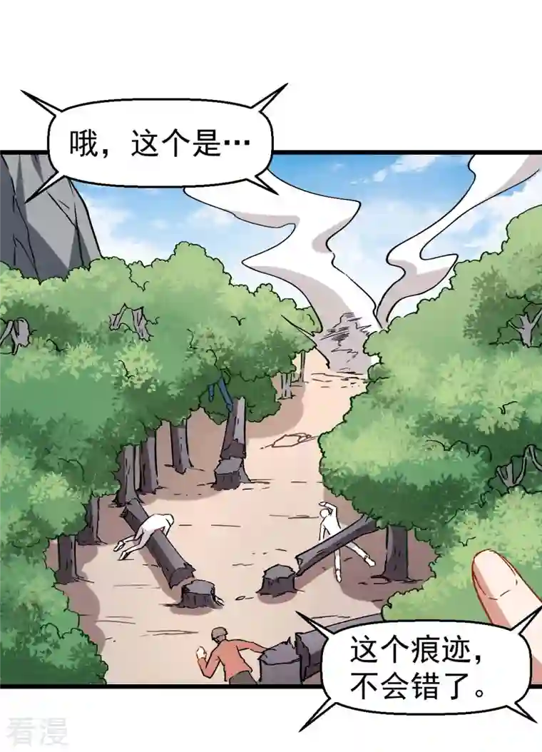 异能狂师第86话 居然让她给跑了