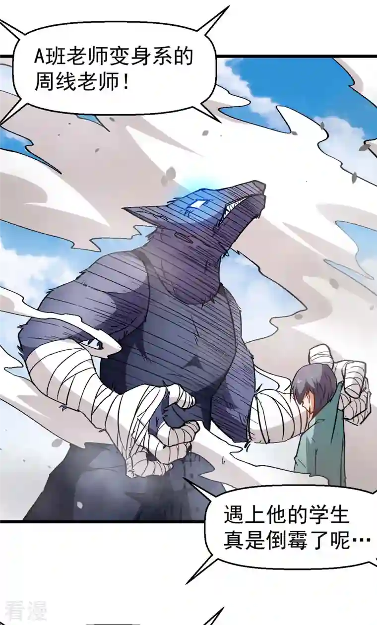 异能狂师第86话 居然让她给跑了