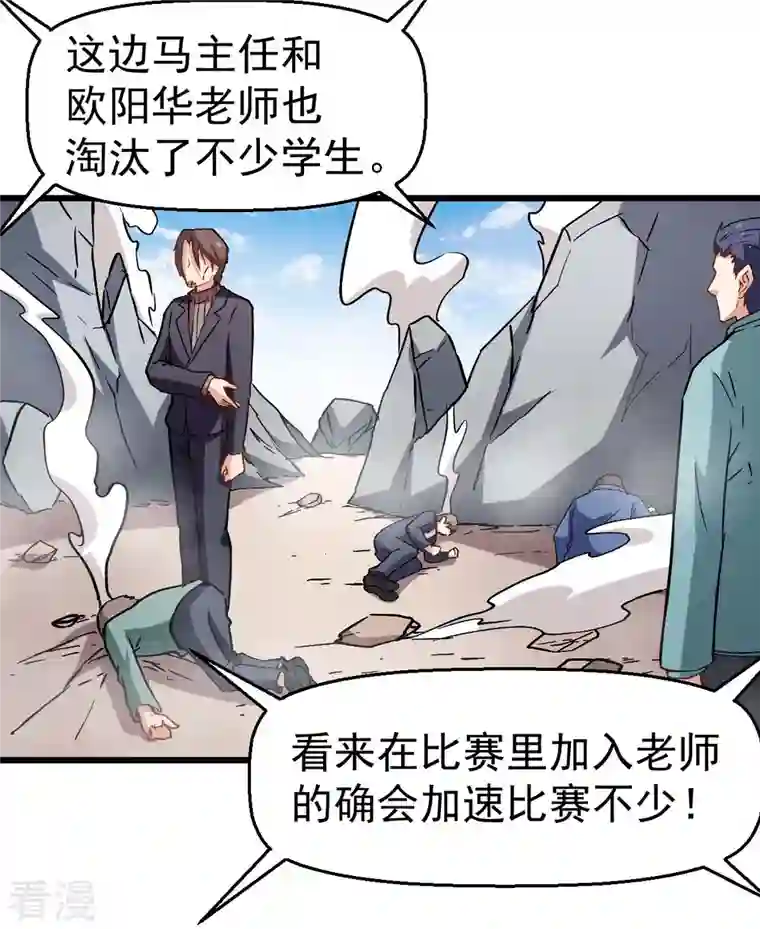 异能狂师第86话 居然让她给跑了