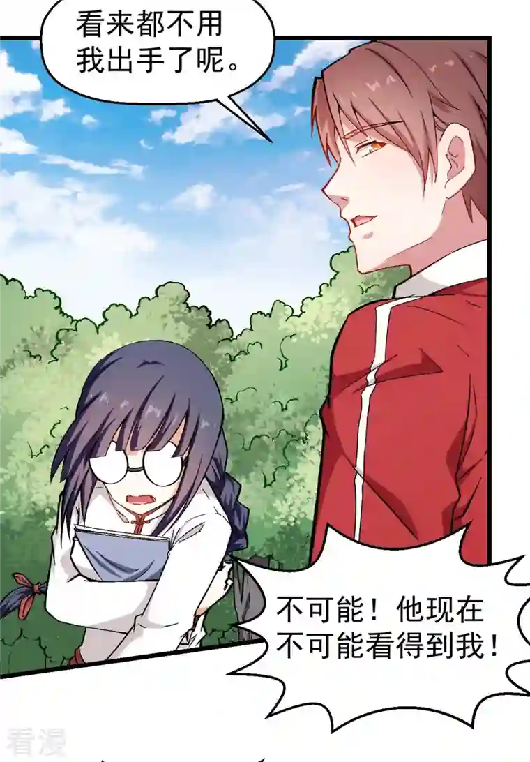 异能狂师第86话 居然让她给跑了
