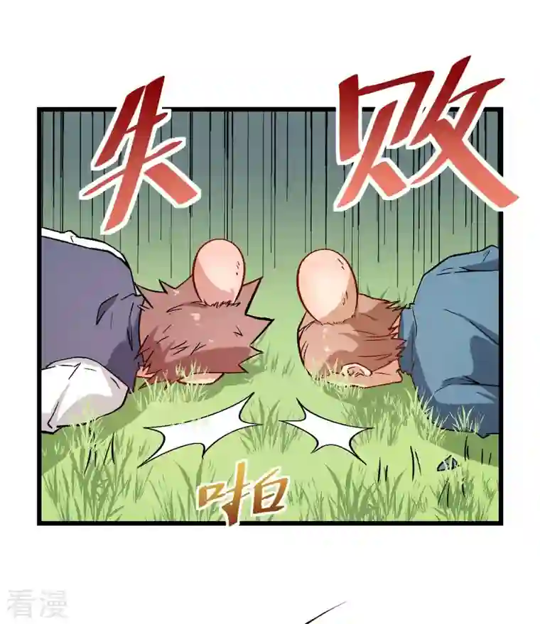 异能狂师第87话 我真的很能打