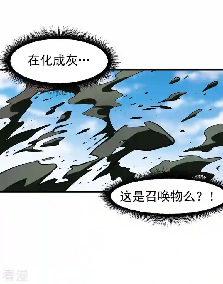 异能狂师第87话 我真的很能打