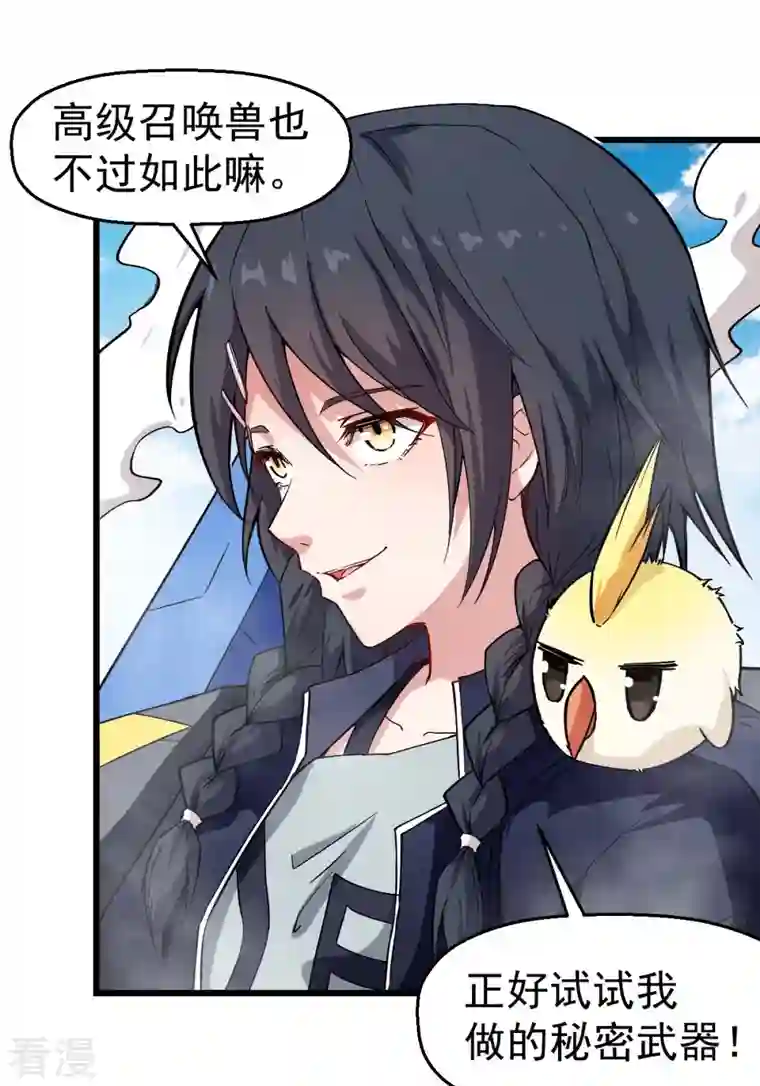 异能狂师第88话 小鸡小鸡跑跑跑