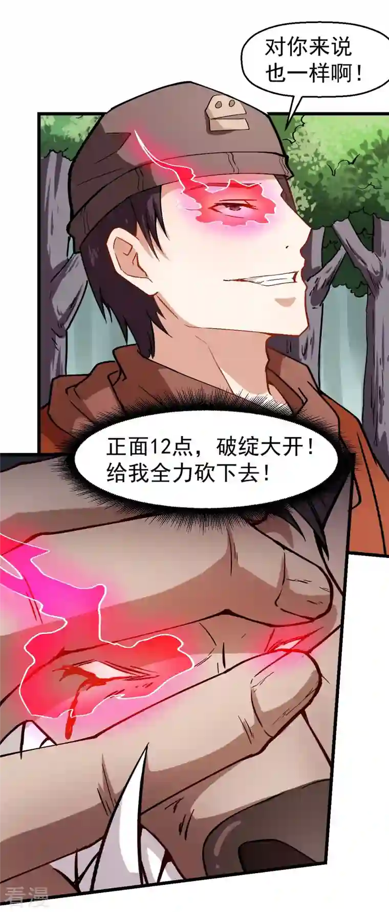 异能狂师第88话 小鸡小鸡跑跑跑