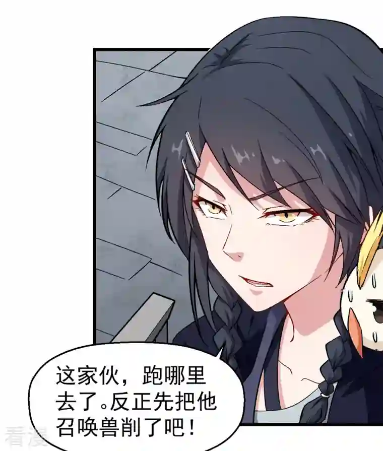 异能狂师第88话 小鸡小鸡跑跑跑