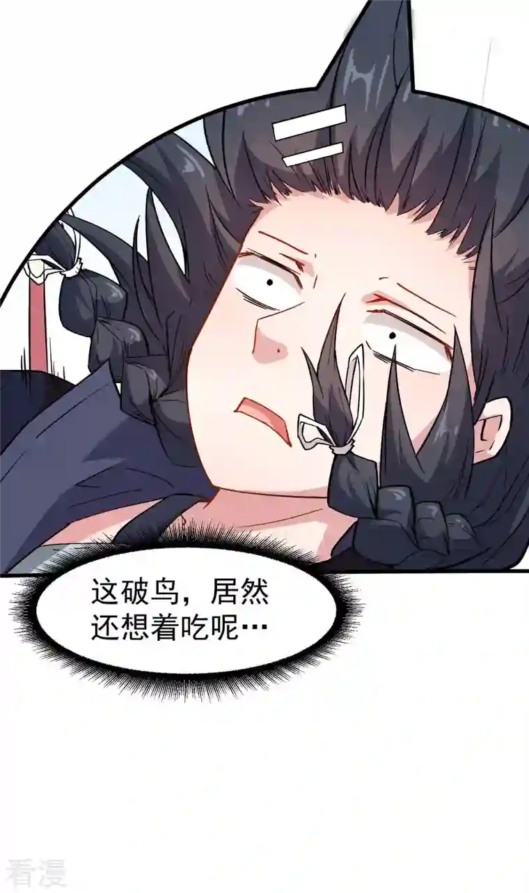 异能狂师第88话 小鸡小鸡跑跑跑