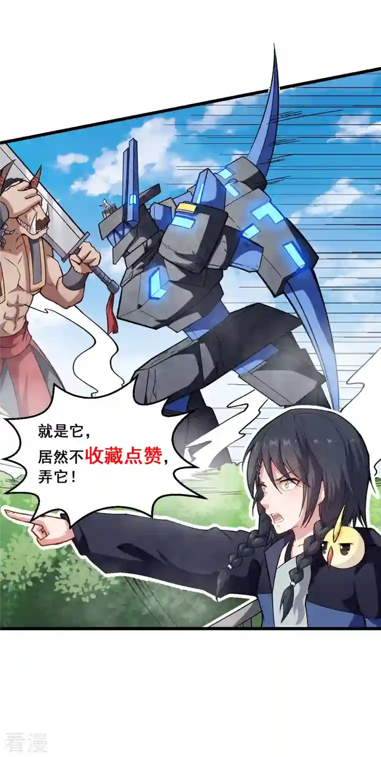 异能狂师第88话 小鸡小鸡跑跑跑