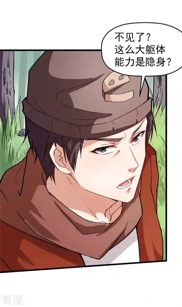 异能狂师第89话 来自对手的认可