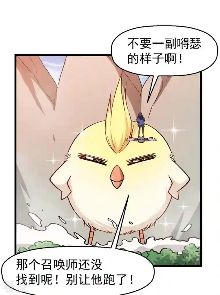 异能狂师第89话 来自对手的认可