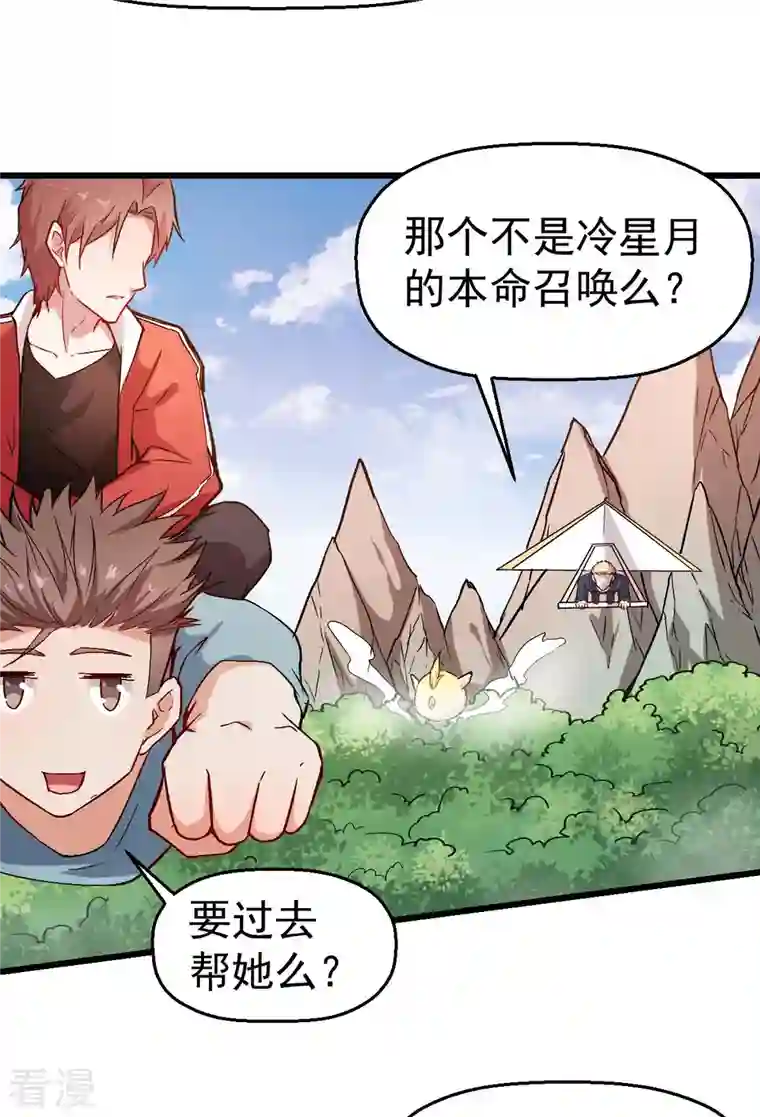 异能狂师第89话 来自对手的认可