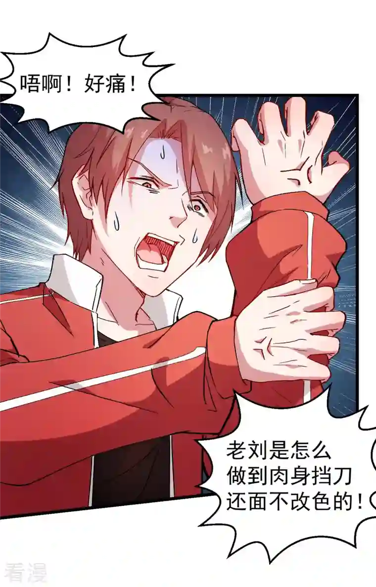 异能狂师第89话 来自对手的认可