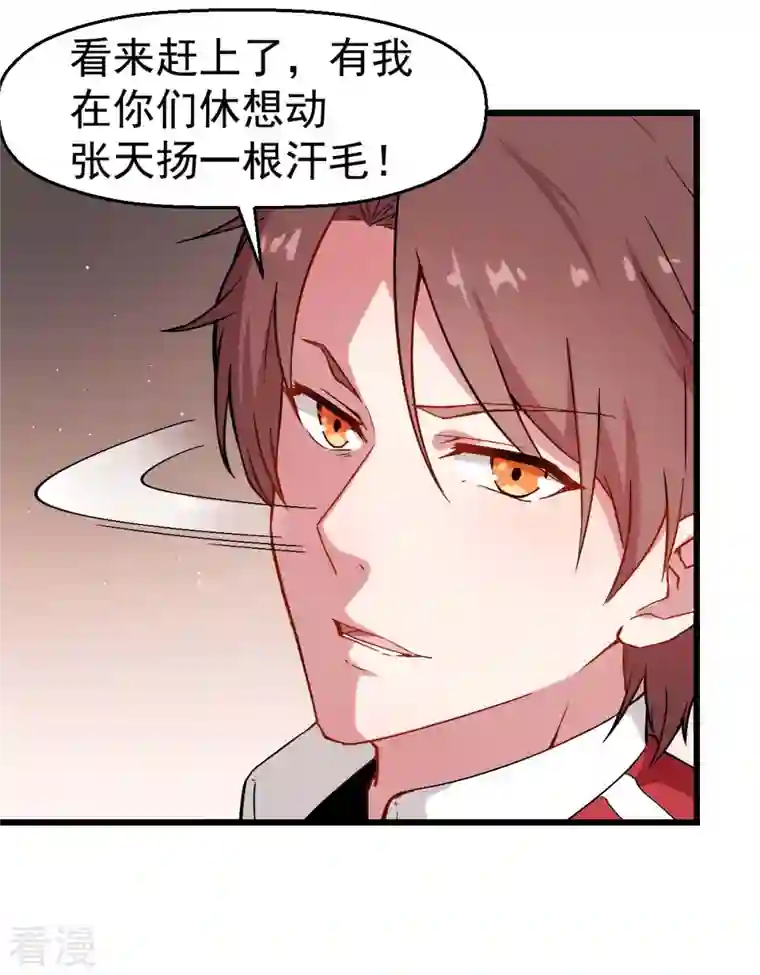 异能狂师第90话 拜见名师