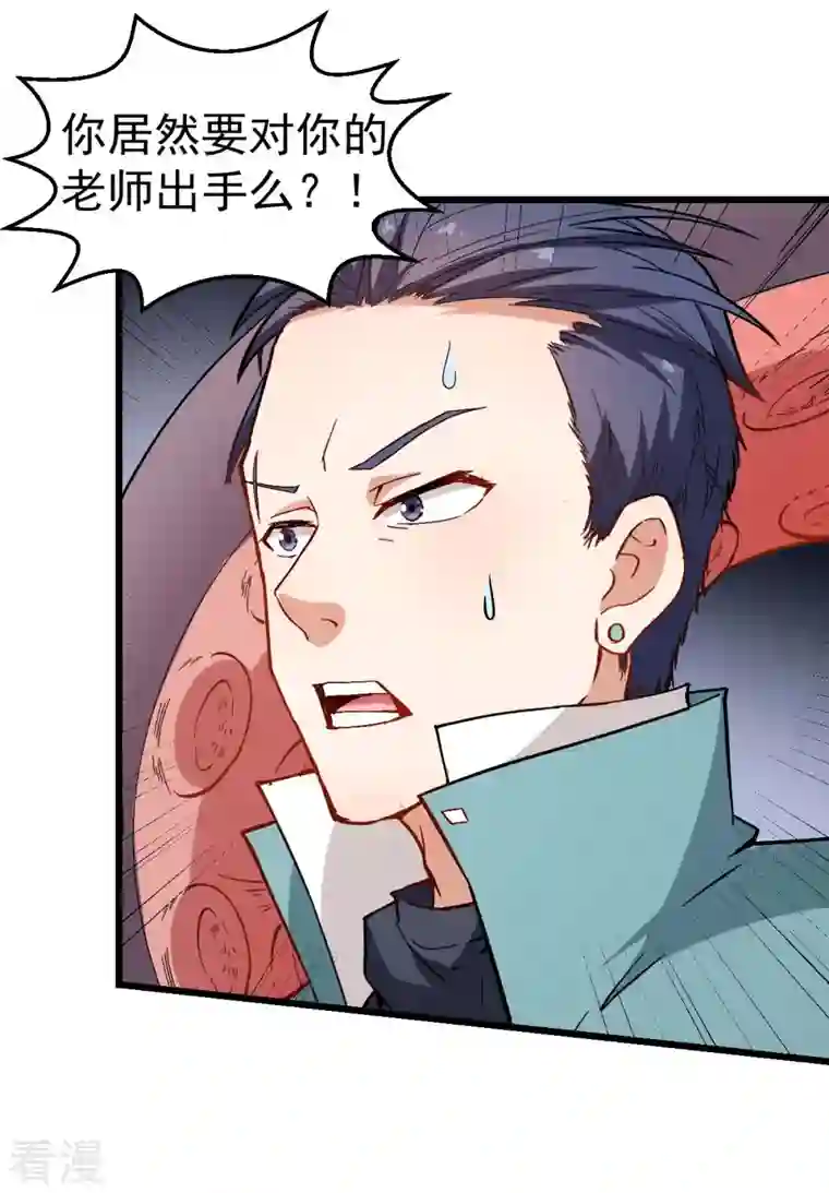 异能狂师第90话 拜见名师