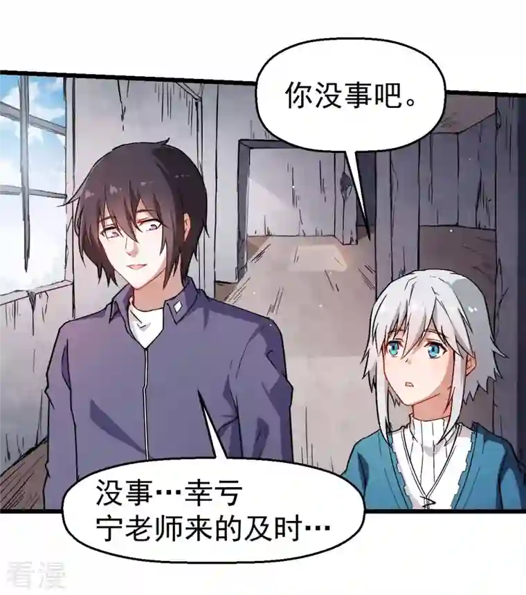 异能狂师第90话 拜见名师