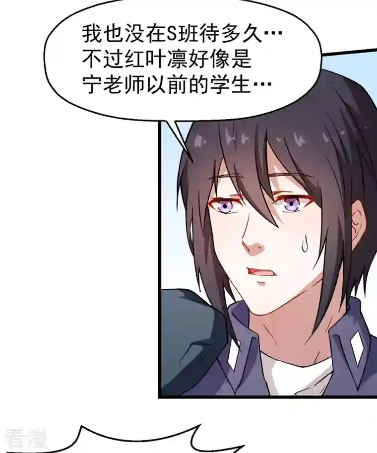 异能狂师第90话 拜见名师