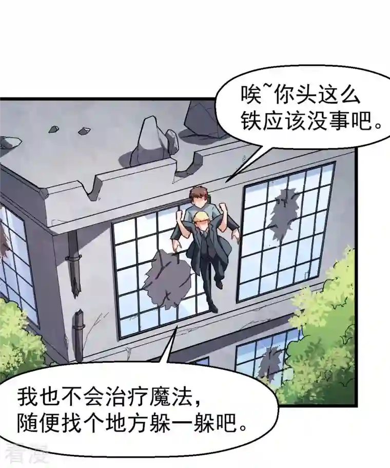 异能狂师第91话 狂枫乱舞