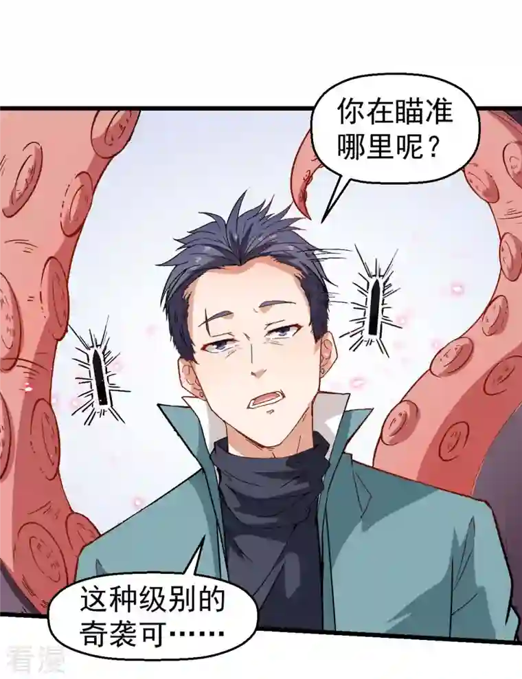 异能狂师第91话 狂枫乱舞