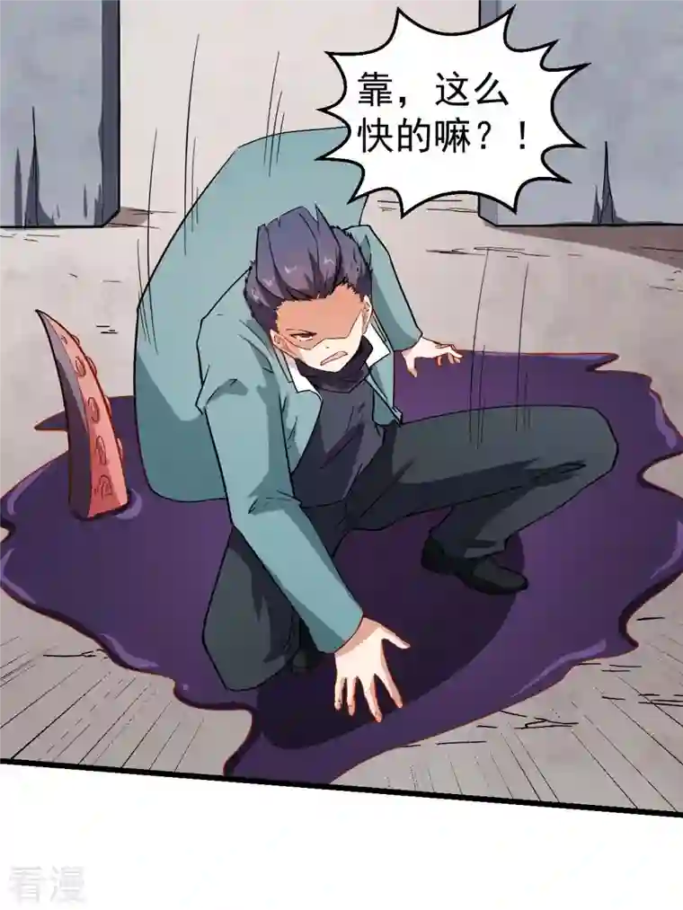 异能狂师第91话 狂枫乱舞