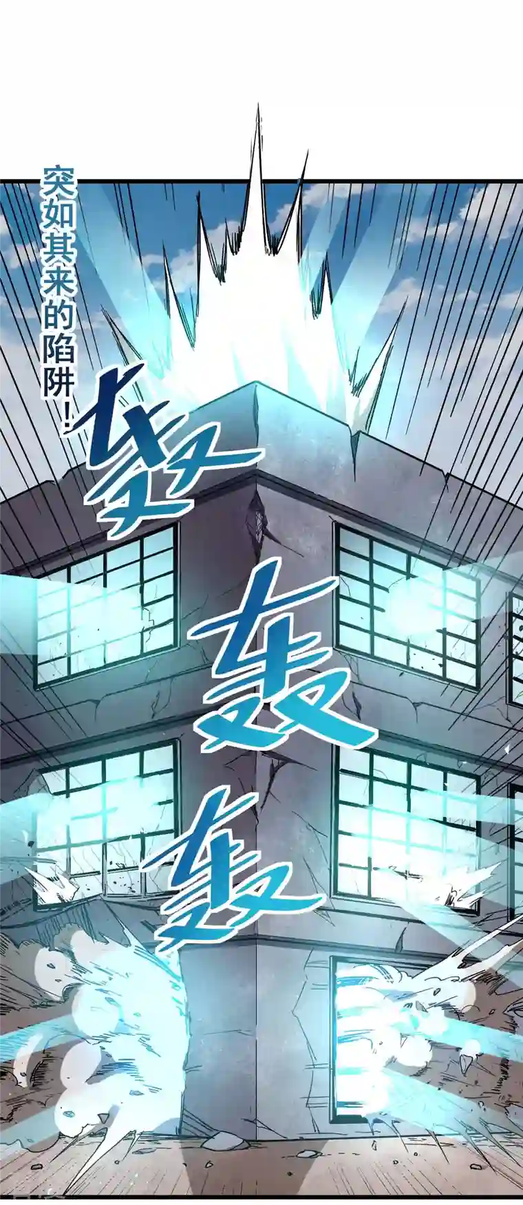 异能狂师第92话 寸步难行