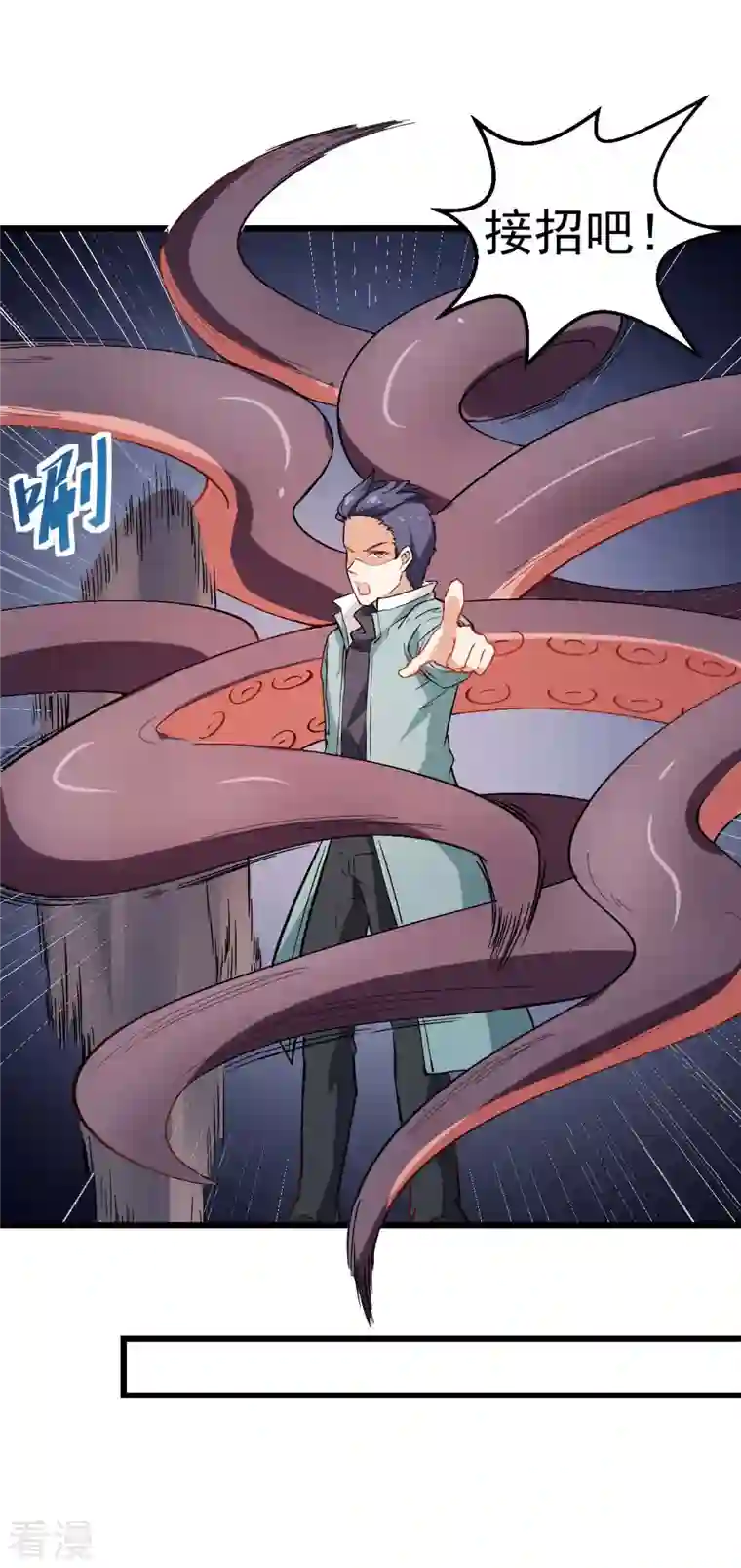 异能狂师第92话 寸步难行