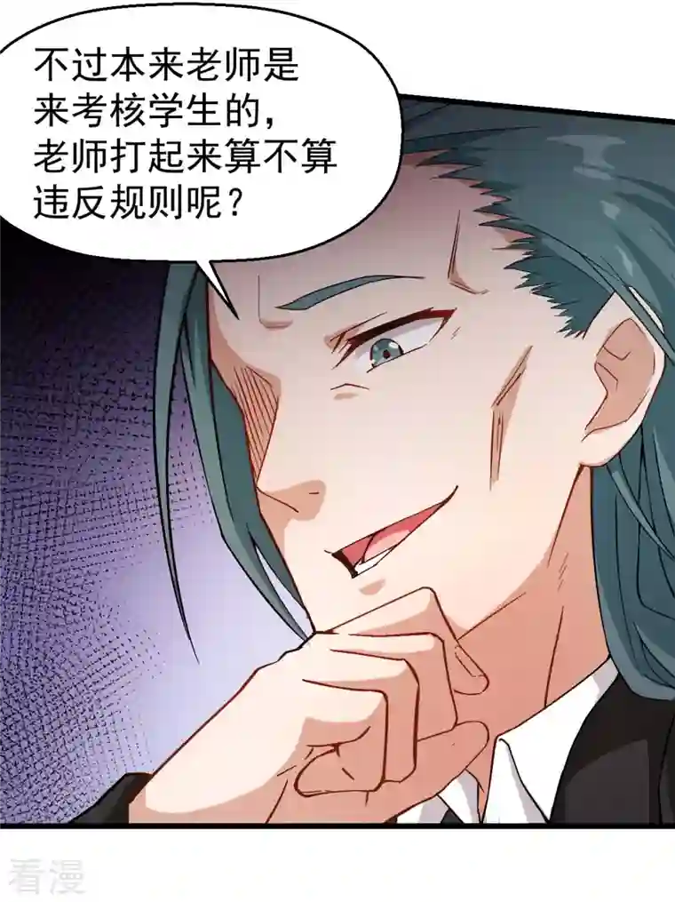 异能狂师第92话 寸步难行