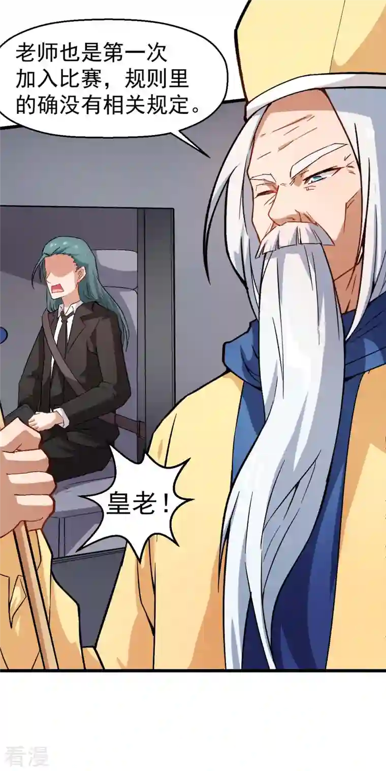 异能狂师第92话 寸步难行