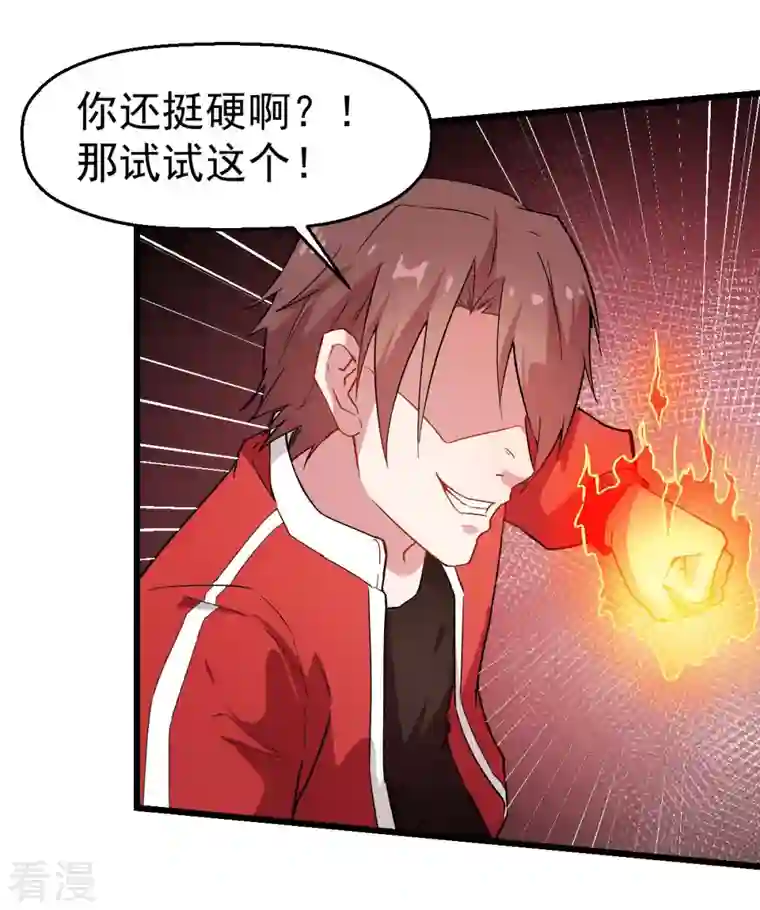 异能狂师第92话 寸步难行