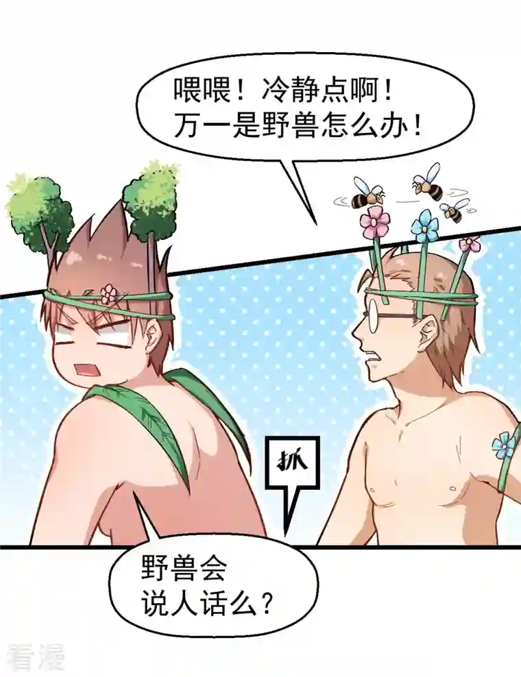 异能狂师第93话 路见不平一声吼
