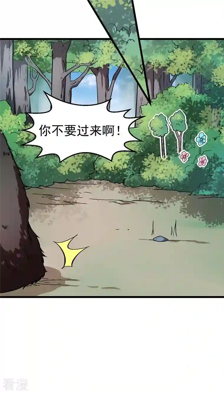 异能狂师第93话 路见不平一声吼