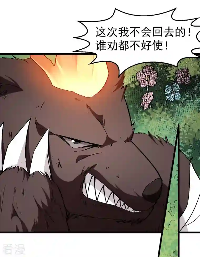 异能狂师第93话 路见不平一声吼