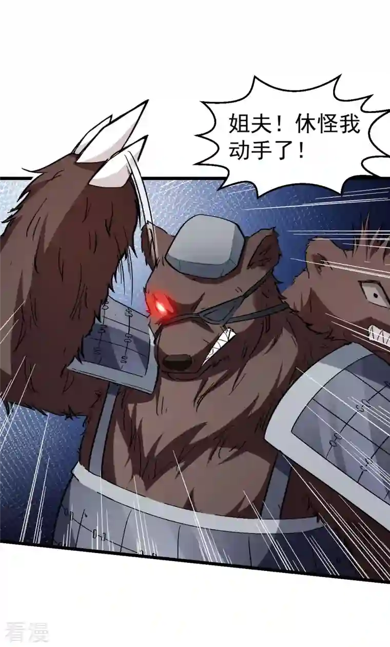 异能狂师第93话 路见不平一声吼