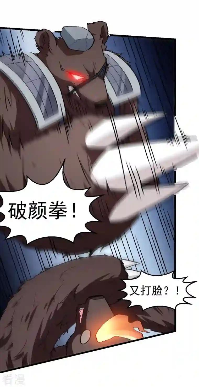 异能狂师第93话 路见不平一声吼