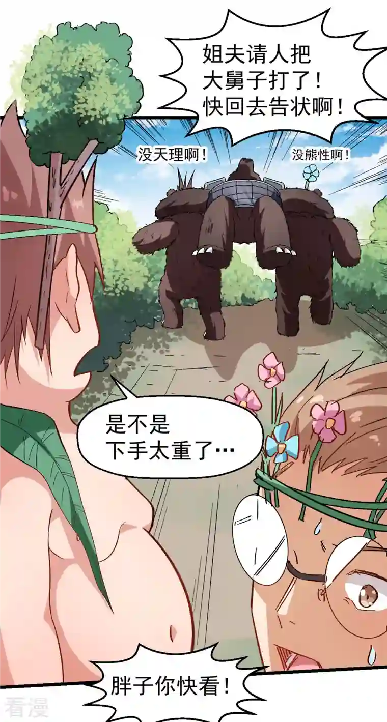 异能狂师第93话 路见不平一声吼
