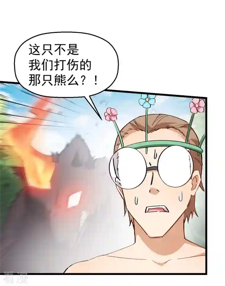 异能狂师第93话 路见不平一声吼