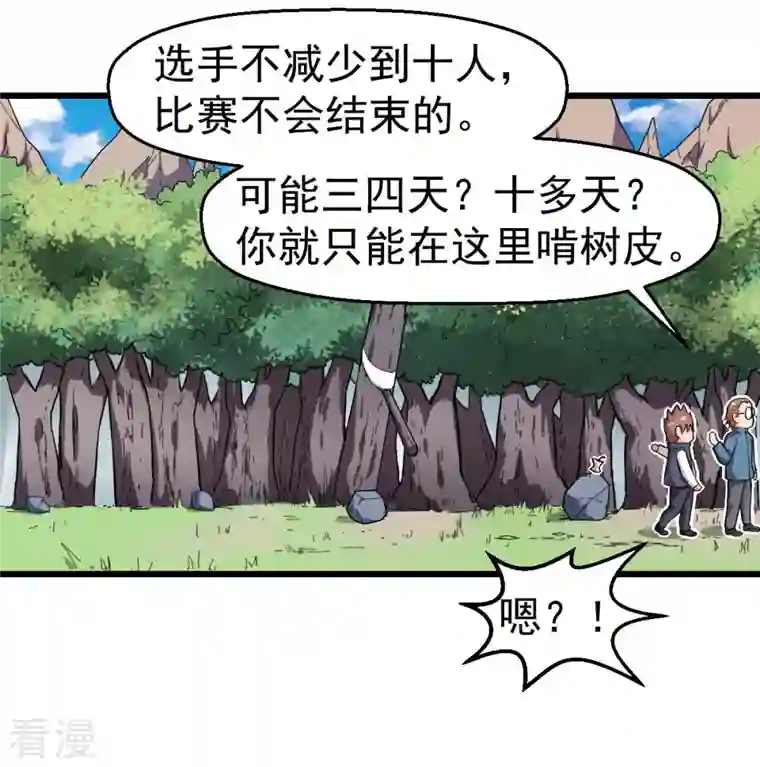 异能狂师第93话 路见不平一声吼