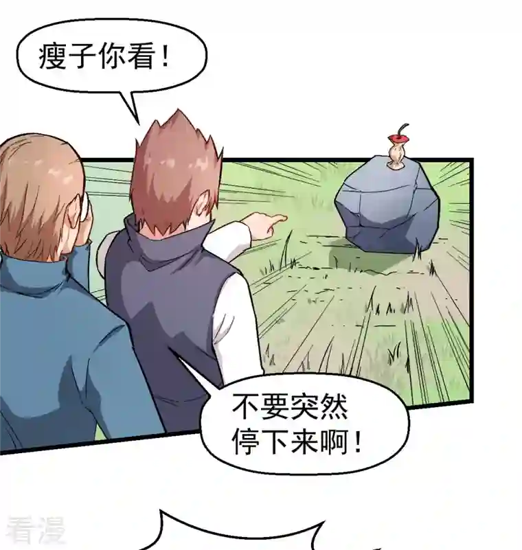 异能狂师第93话 路见不平一声吼