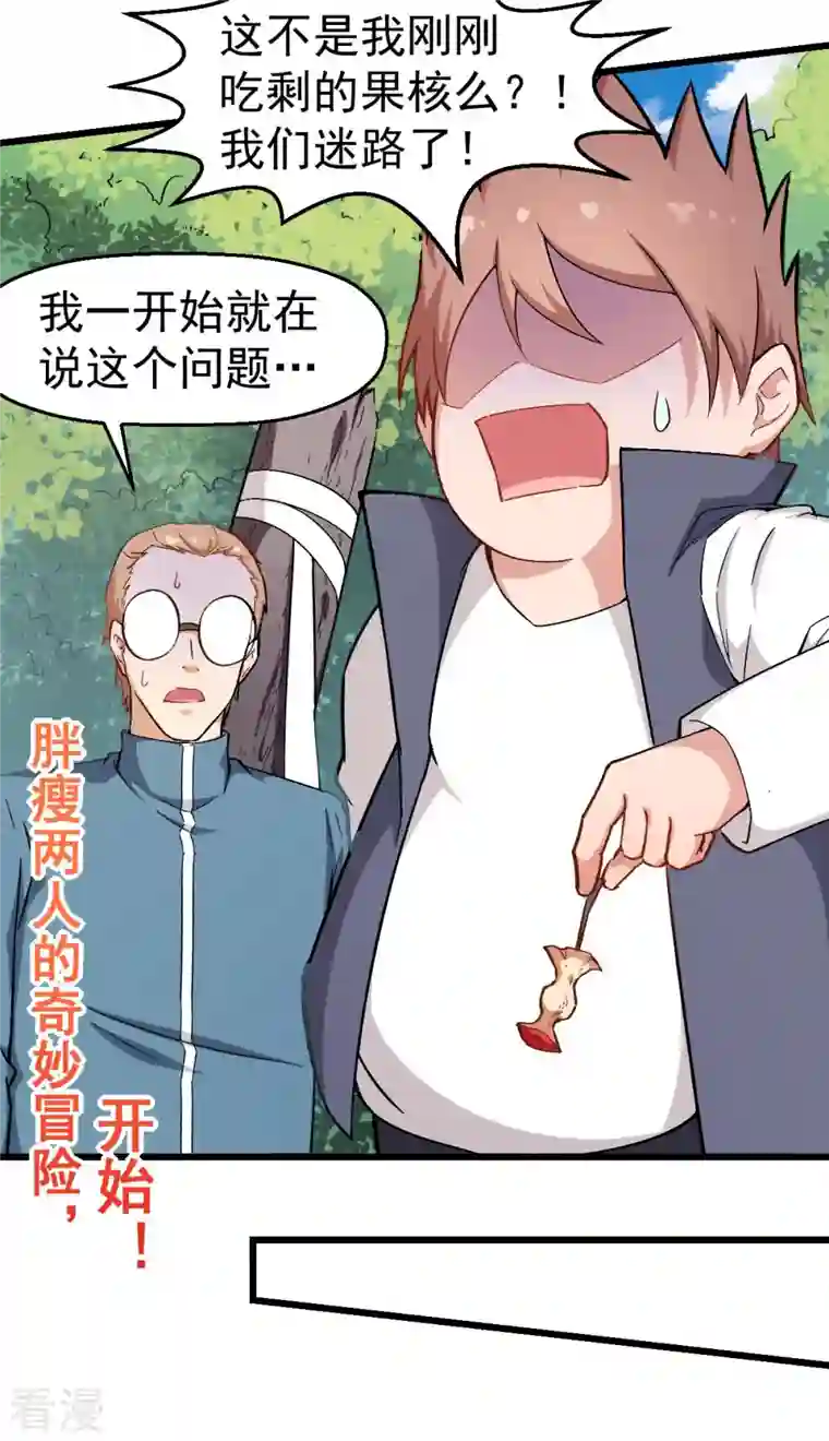异能狂师第93话 路见不平一声吼