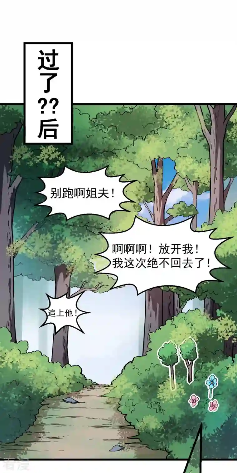 异能狂师第93话 路见不平一声吼