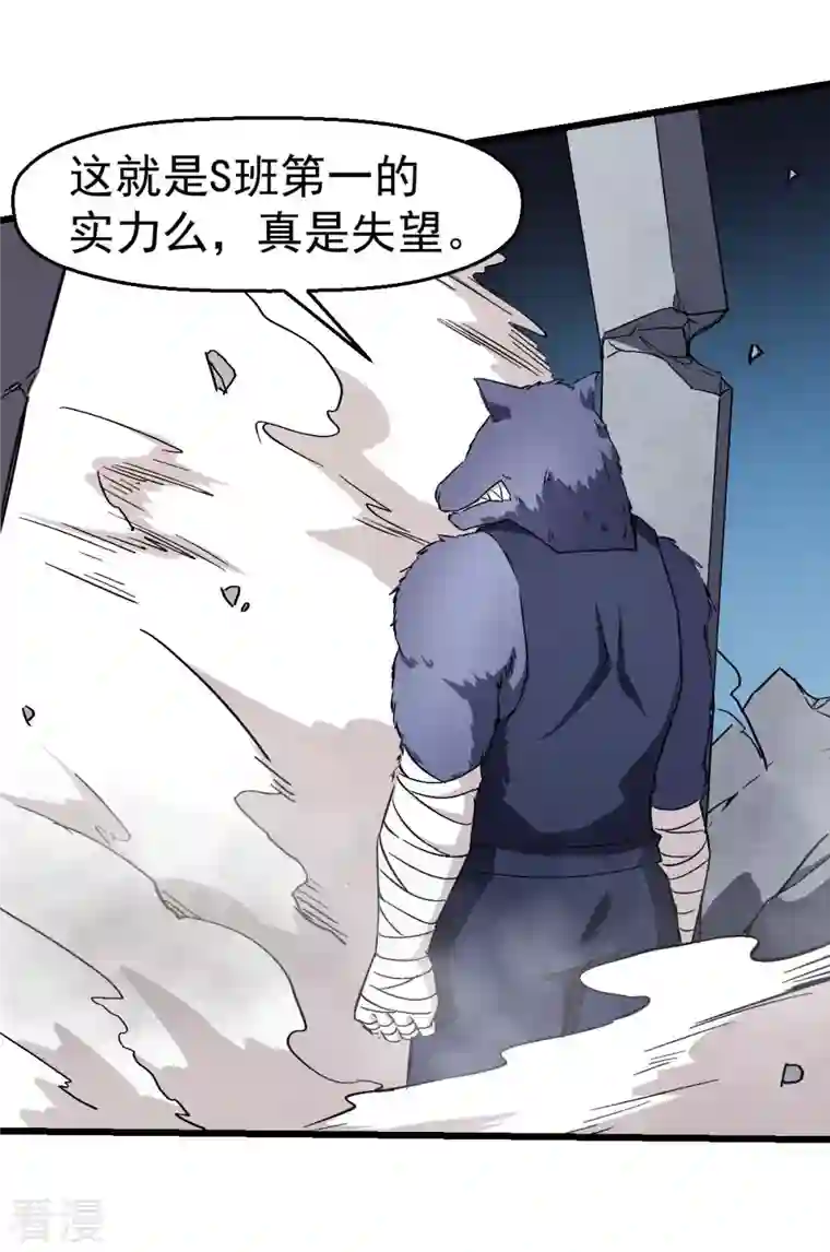 异能狂师第96话 永不认输