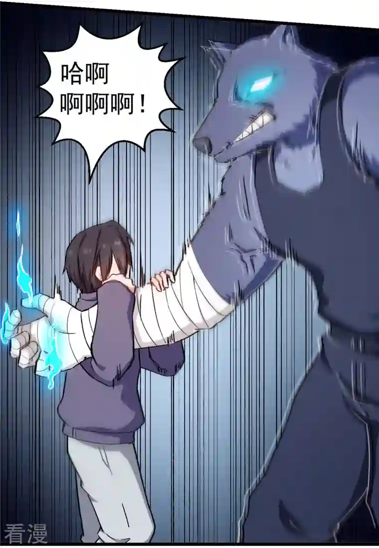 异能狂师第96话 永不认输