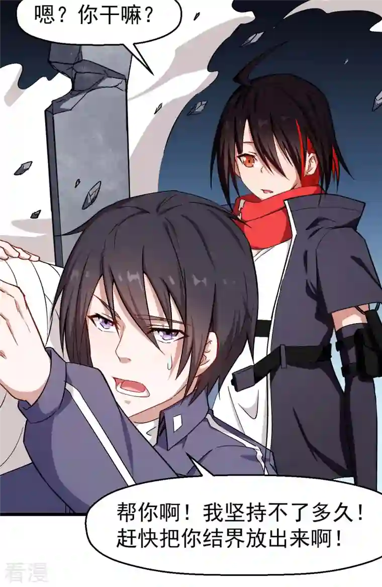 异能狂师第96话 永不认输