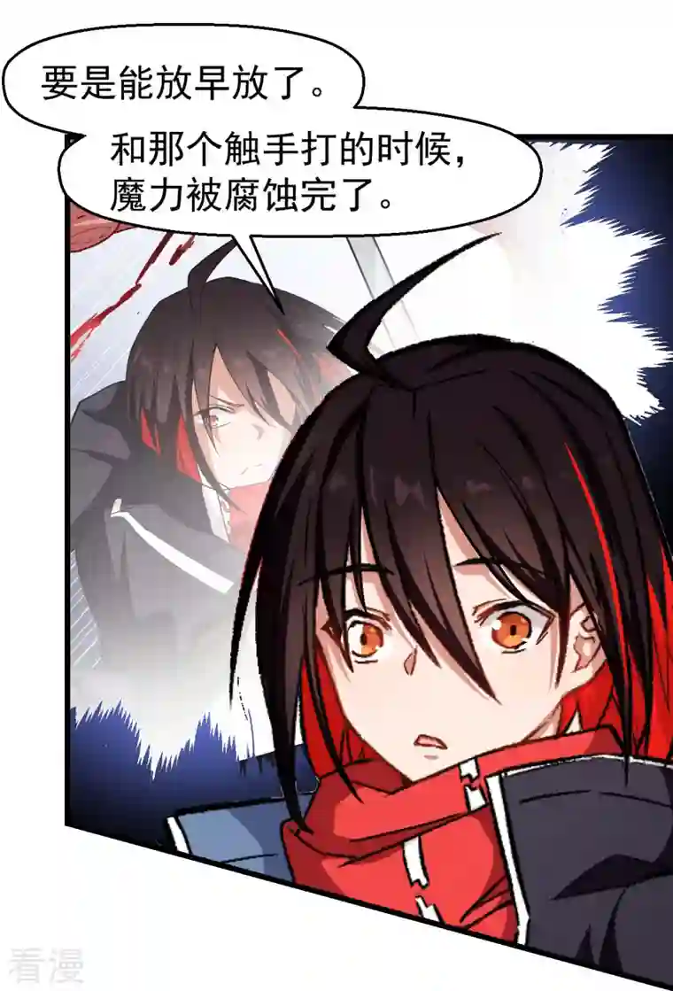 异能狂师第96话 永不认输