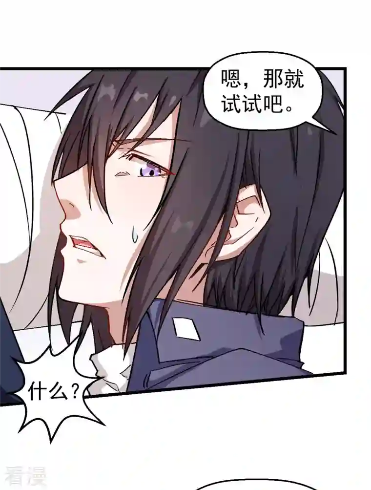 异能狂师第96话 永不认输